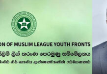 All Ceylon Union of Muslim League Youth Fronts Urges Parliament to Protect Rights of Female Muslim Healthcare Workers